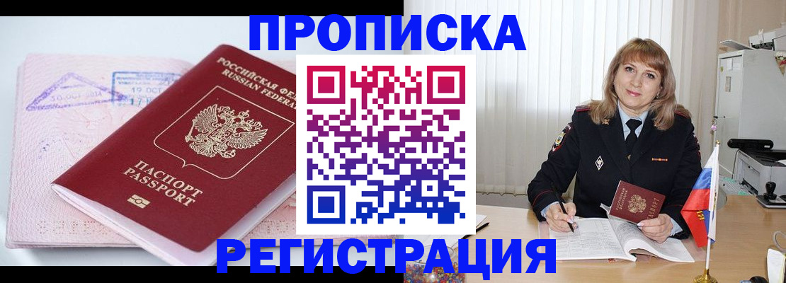 временная регистрация для школы в Лузе