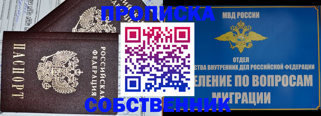 прописка в Лузе